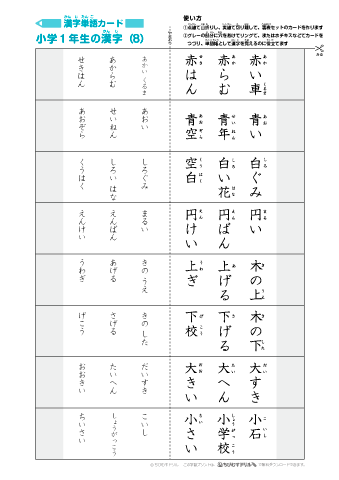 漢字単語カード［小学１年生］-8