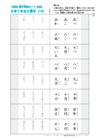 漢字単語カード［小学１年生］-10