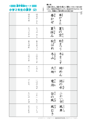 漢字単語カード［小学２年生］-2