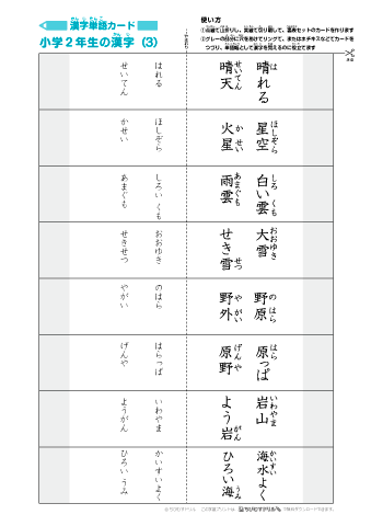 漢字単語カード［小学２年生］-3」
