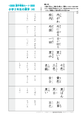 漢字単語カード［小学２年生］-4