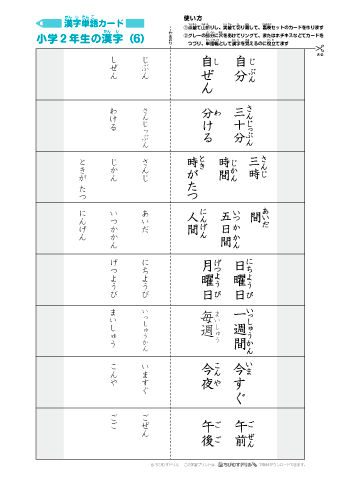 漢字単語カード［小学２年生］-6」