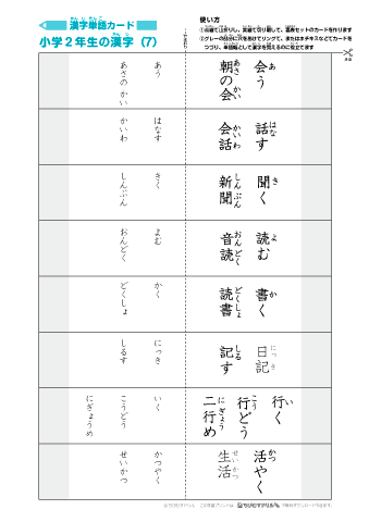 漢字単語カード［小学２年生］-7