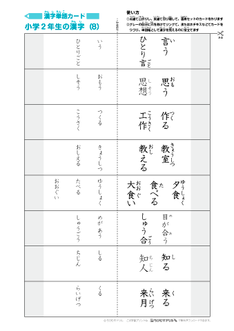 漢字単語カード［小学２年生］-8