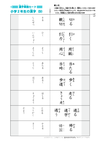 漢字単語カード［小学２年生］-9」