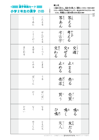 漢字単語カード［小学２年生］-10