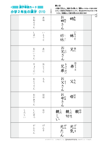 漢字単語カード［小学２年生］-11