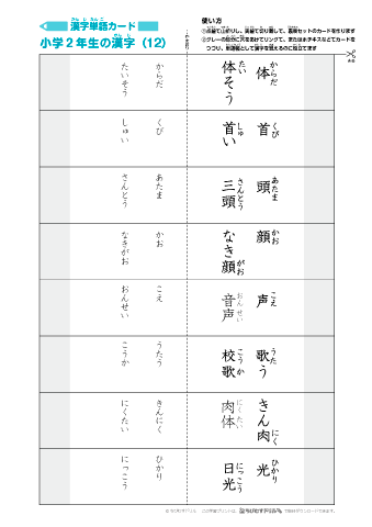 漢字単語カード［小学２年生］-12」