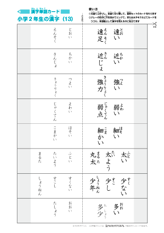 漢字単語カード［小学２年生］-13