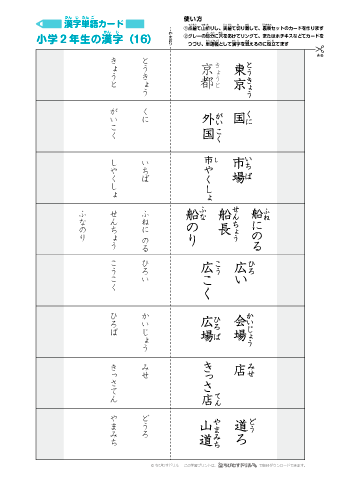 漢字単語カード［小学２年生］-16