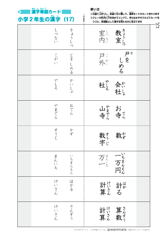 漢字単語カード［小学２年生］-17