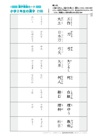 漢字単語カード［小学２年生］-18」