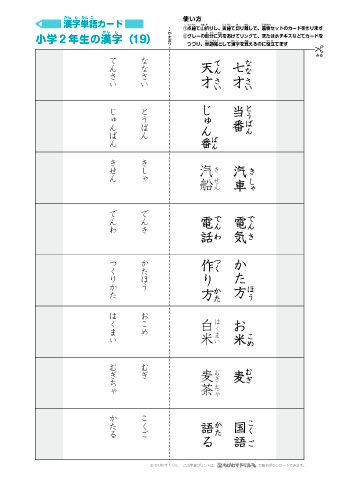 漢字単語カード［小学２年生］-19