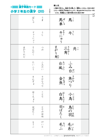 漢字単語カード［小学２年生］-20
