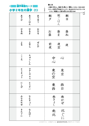 【小２】漢字単語カード（単語帳）＜逆レイアウト版＞［小学2年生で習う漢字 160字］