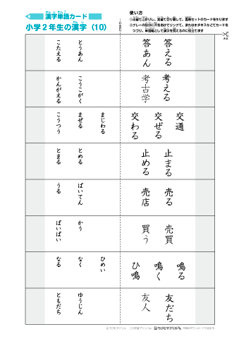 漢字単語カード＜逆レイアウト版＞［小学２年生］-10