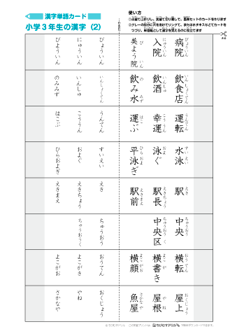 漢字単語カード［小学３年生］-2