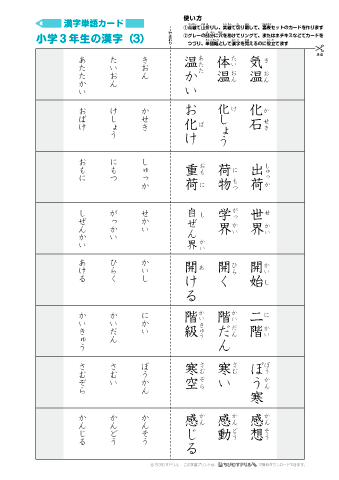漢字単語カード［小学３年生］-3」