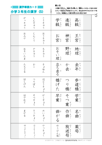 漢字単語カード［小学３年生］-5