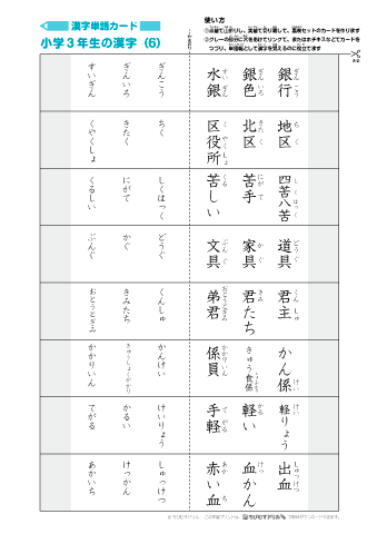 漢字単語カード［小学３年生］-6」