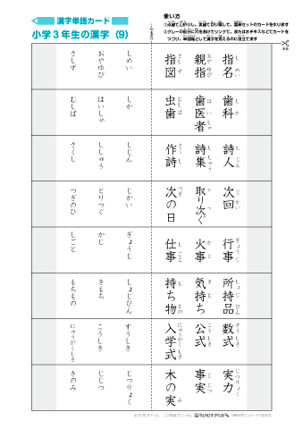 漢字単語カード［小学３年生］-9」