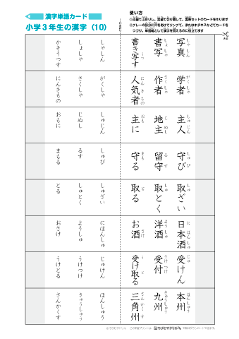 漢字単語カード［小学３年生］-10
