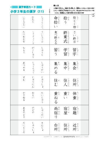 漢字単語カード［小学３年生］-11
