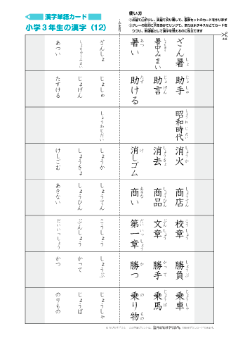 漢字単語カード［小学３年生］-12」
