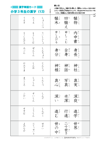漢字単語カード［小学３年生］-13
