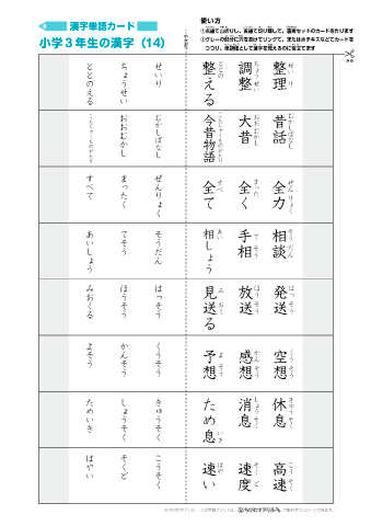 漢字単語カード［小学３年生］-14