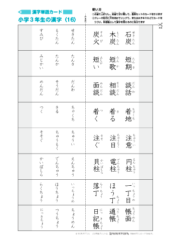 漢字単語カード［小学３年生］-16