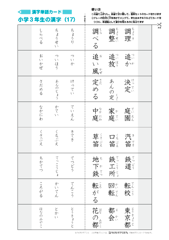 漢字単語カード［小学３年生］-17