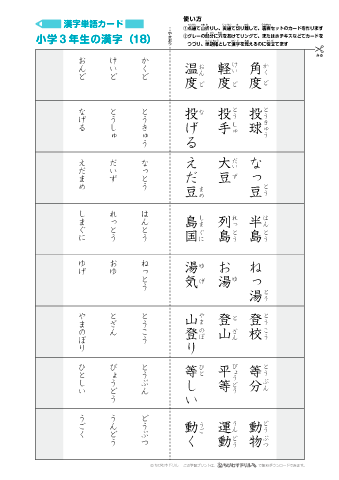 漢字単語カード［小学３年生］-18」