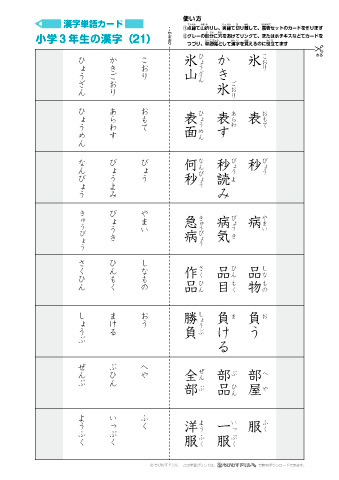 漢字単語カード［小学３年生］-21」