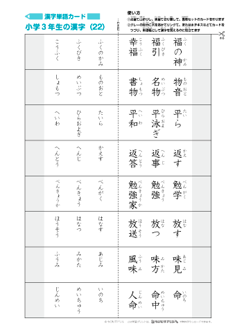 漢字単語カード［小学３年生］-22
