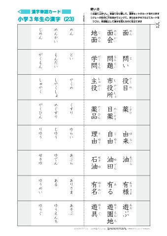 漢字単語カード［小学３年生］-23