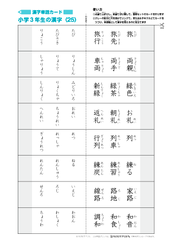 漢字単語カード［小学３年生］-25