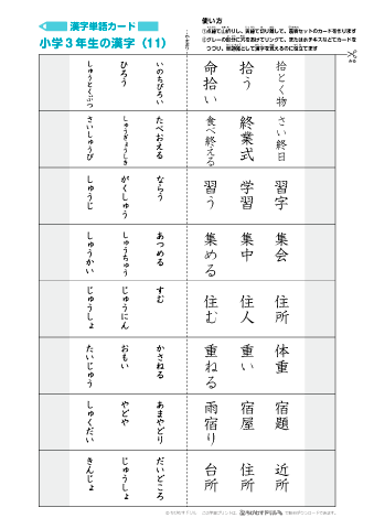 漢字単語カード＜逆レイアウト版＞［小学３年生］-11