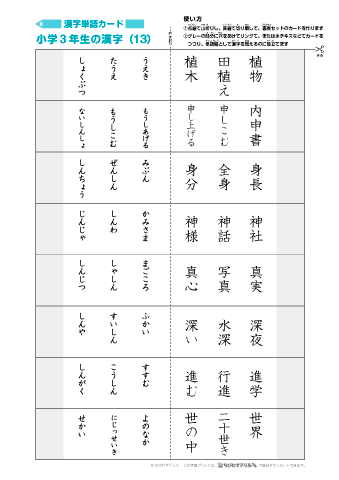 漢字単語カード＜逆レイアウト版＞［小学３年生］-13