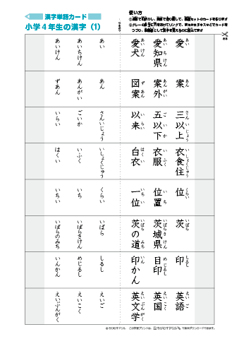 漢字単語カード［小学４年生］-1