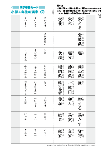 漢字単語カード［小学４年生］-2