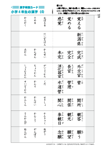 漢字単語カード［小学４年生］-4