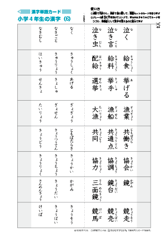 漢字単語カード［小学４年生］-6」