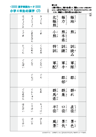 漢字単語カード［小学４年生］-7