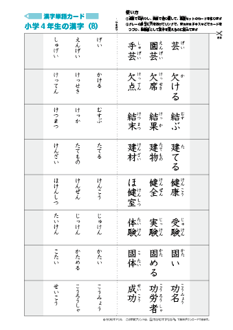 漢字単語カード［小学４年生］-8