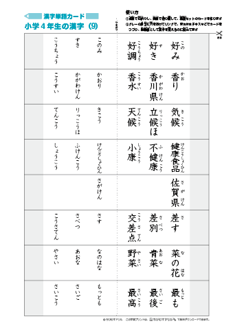 漢字単語カード［小学４年生］-9」