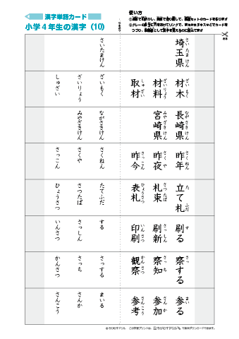 漢字単語カード［小学４年生］-10