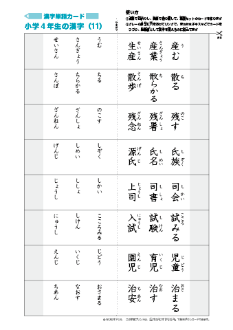 漢字単語カード［小学４年生］-11