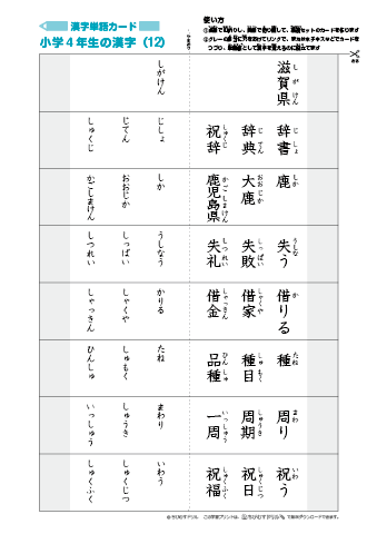 漢字単語カード［小学４年生］-12」