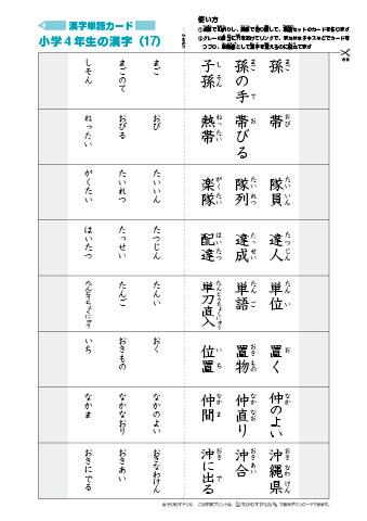 漢字単語カード［小学４年生］-17